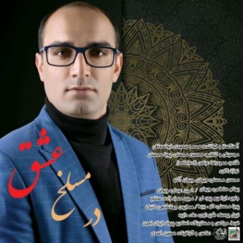 دانلود آهنگ جدید محمد سعیدی ابواسحاقی با عنوان در مسلخ عشق
